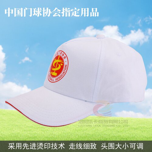 门球协会帽裁判遮阳防晒防紫外线鸭舌烫印协会标志比赛专用 - 封面