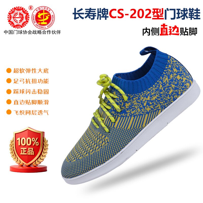 长寿牌cs-202踩贴专业脚款门球鞋