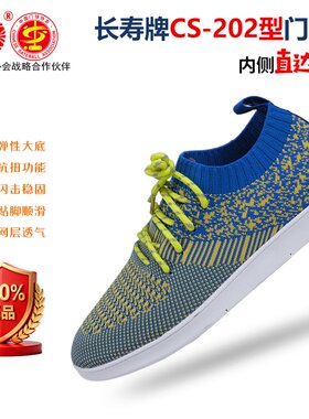 长寿牌cs-202踩贴专业脚款门球鞋