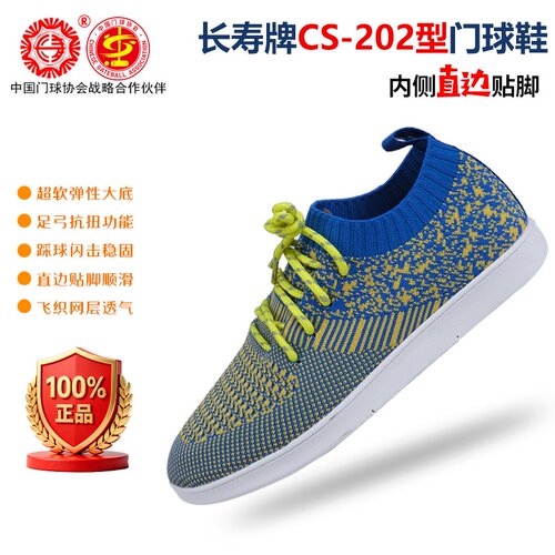 长寿牌cs-202踩贴专业脚款门球鞋