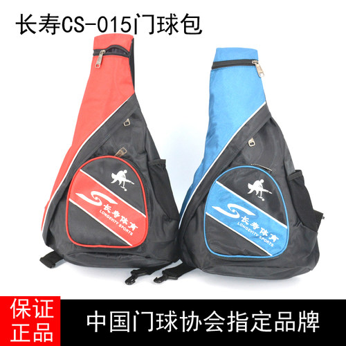 哈尔滨长寿牌专用器材门球包