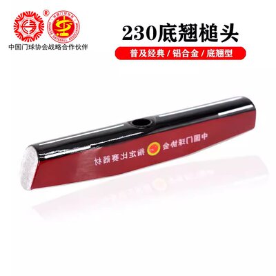 长寿牌2017新款长度230mm底翘式锤头 改进款底翘槌头 全封闭槌头