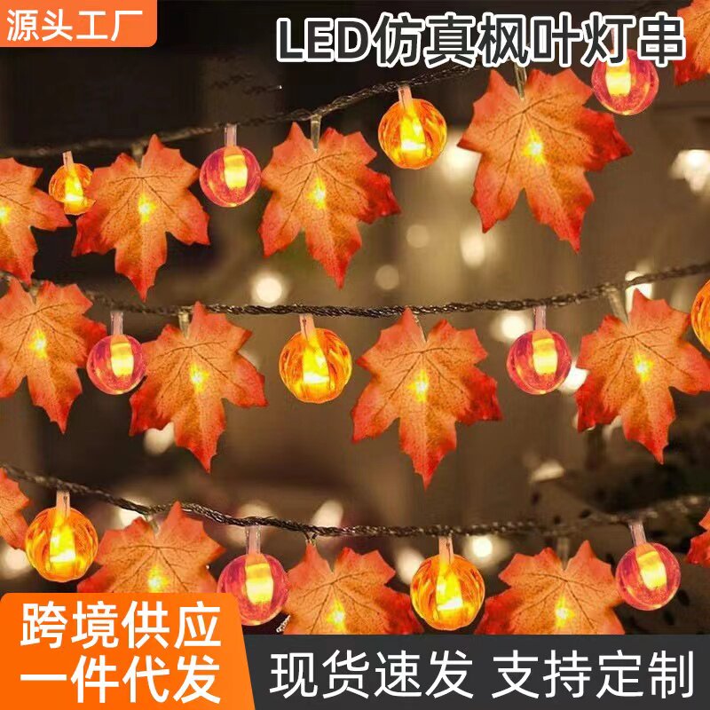 万圣节圣诞节装饰led灯串南瓜枫叶楼梯扶手入户氛围道具彩灯灯串