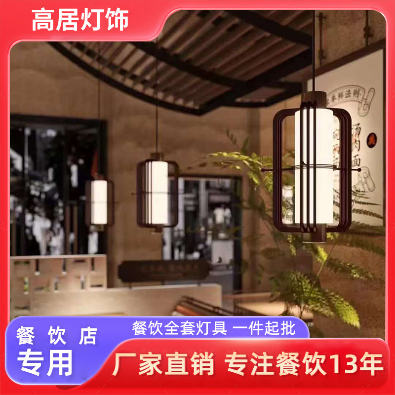 新中式中餐厅火锅店专用带高显指射灯餐饮装饰吊顶灯圆桌创意灯具