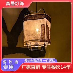 乡村山野民族风茶室民宿火锅店仿古亚麻布吊灯餐饮商用定制带射灯