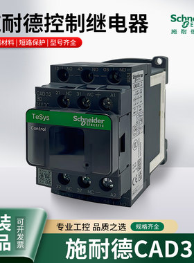 施耐德CAD32M7C CAD50M7C 接触器式继电器 CAD32BDC F7C110V 220V