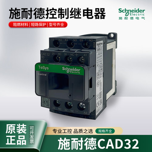 施耐德CAD32M7C CAD50M7C 接触器式继电器 CAD32BDC F7C110V 220V