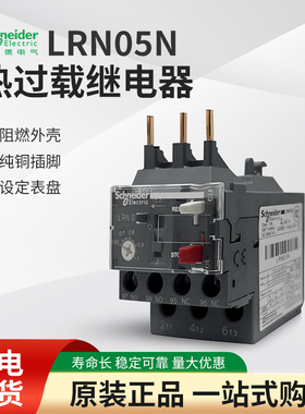 施耐德过热过载继电器保护器LRN01N-06N 07N 08N 10N 12N 14N 16N