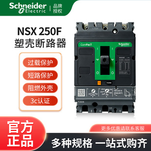 原装施耐德塑壳断路器NSX250F TMD 250 3P3D F  订货号C25F3TM250