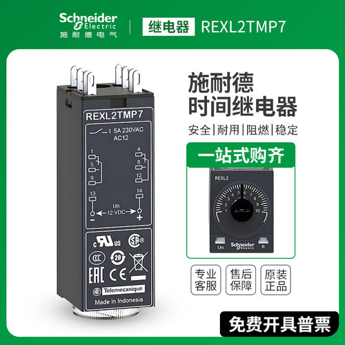 施耐德时间继电器REXL2TMBD4TMBDP7通电延时AC230DC24V二开二闭
