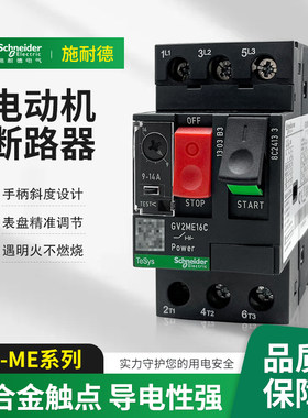 施耐德GV2-ME08C保护器10/14/2022C电动机电机保护开关马达断路器