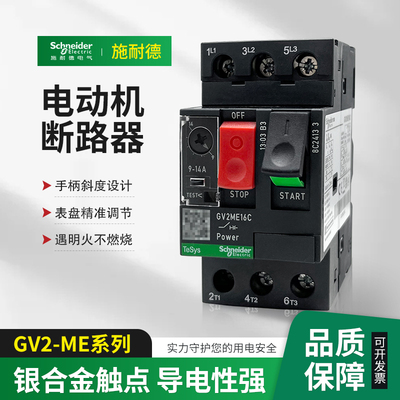 施耐德GV2-ME08C保护器10/14/2022C电动机电机保护开关马达断路器