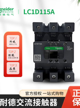 施耐德LC1D115AKUE LC1D150AKUEAC/AC220V  DC220V AC110V UL认证