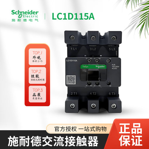 施耐德LC1D115AKUE LC1D150AKUEAC/AC220V  DC220V AC110V UL认证