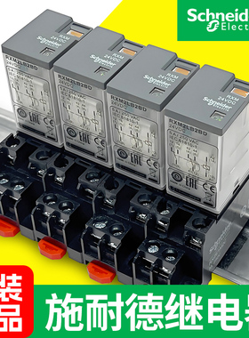 施耐德原装中间继电器RXM2LB2BD RXM4AB2P7小型继电器220V12V24V