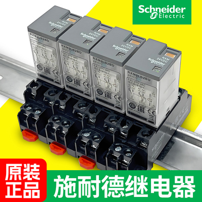 施耐德原装中间继电器RXM2LB2BD RXM4AB2P7小型继电器220V12V24V