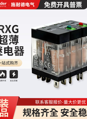 施耐德超薄继电器RXG22BDM7P7ED212325 5A10A线圈电压DC24V现货