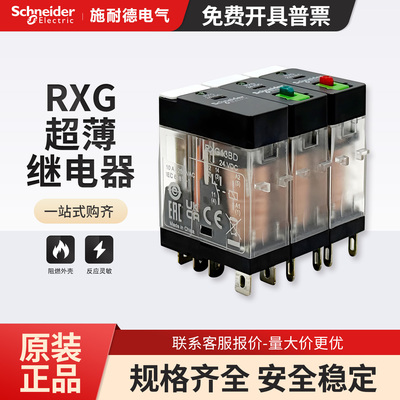 施耐德超薄继电器RXG22BDM7P7ED212325 5A10A线圈电压DC24V现货