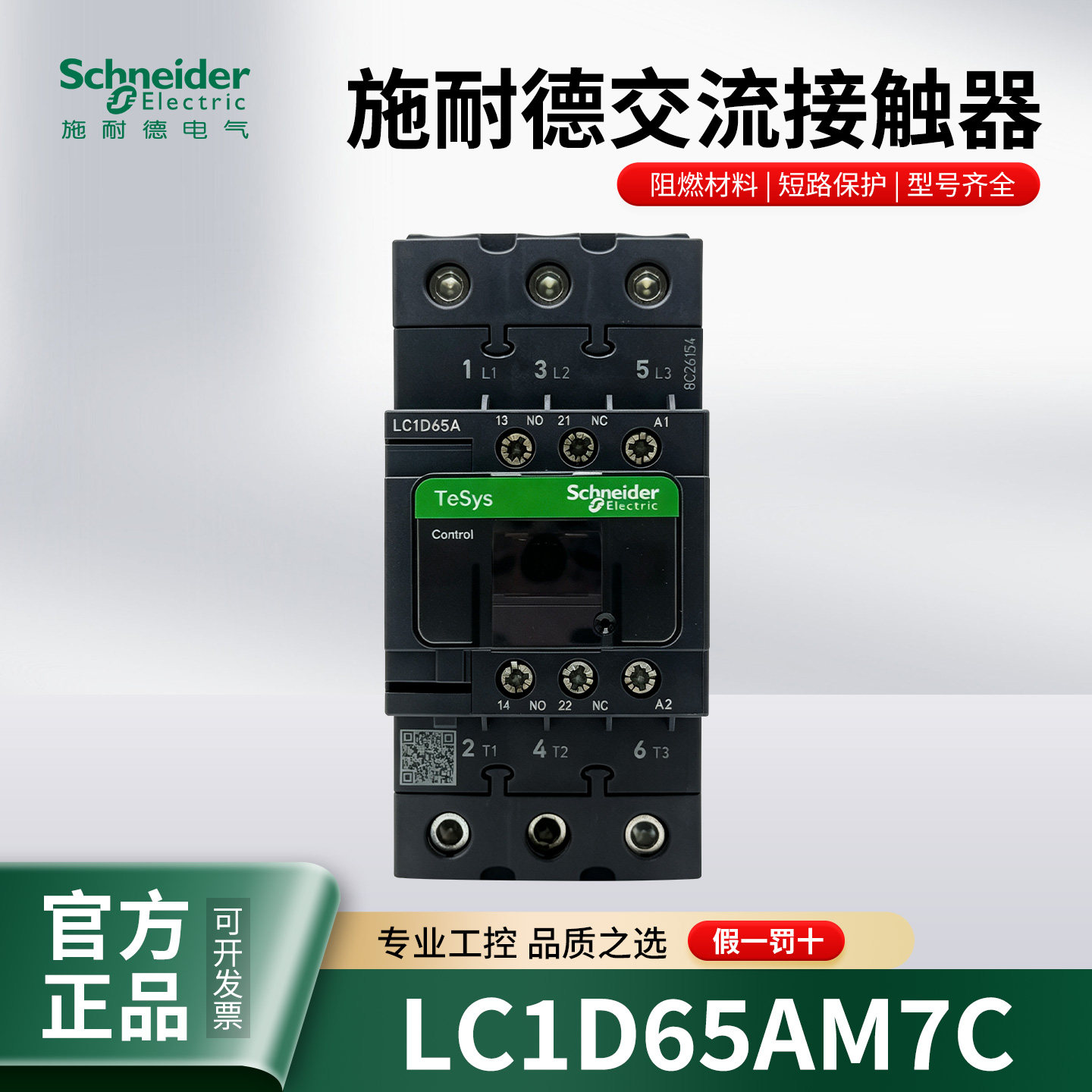原装施耐德交流接触器LC1D65AM7C65A新款Everlink系列自带1开1闭