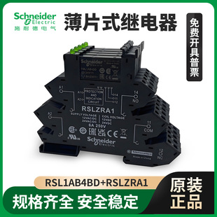 薄片型继电器RSL1PVBURSLZVA1+RSL1AB4BD 24DC螺钉端子