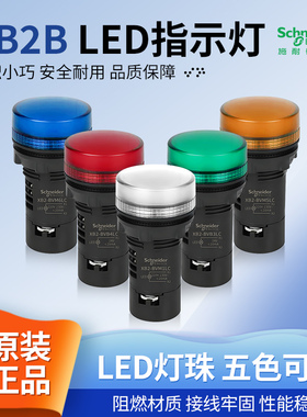 施耐德指示灯XB2BVB1LC 2 3 4 5 6 Q FDMD孔径22mm黄绿红白现货
