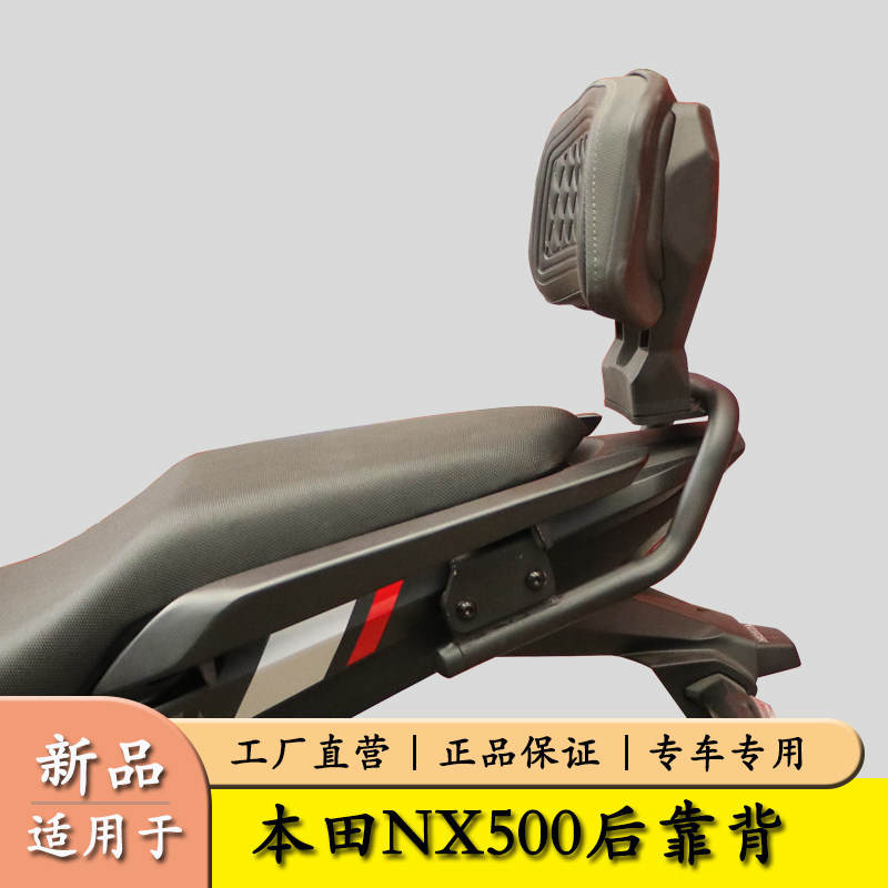适用本田NX500后座靠背