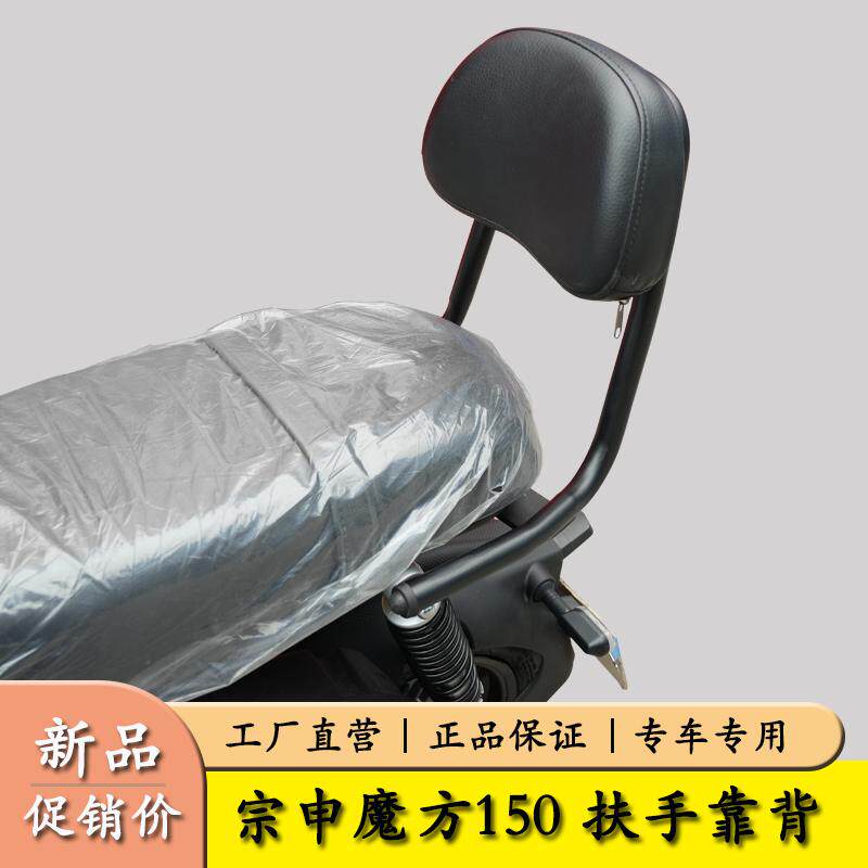 适用于宗申魔方150摩托车后座扶手靠背驻车扶手改装尾翼货架尾架