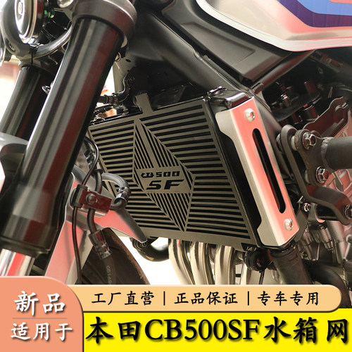 适用于本田CB500SF水箱网散热器保护罩护网发动机保护板改装配件