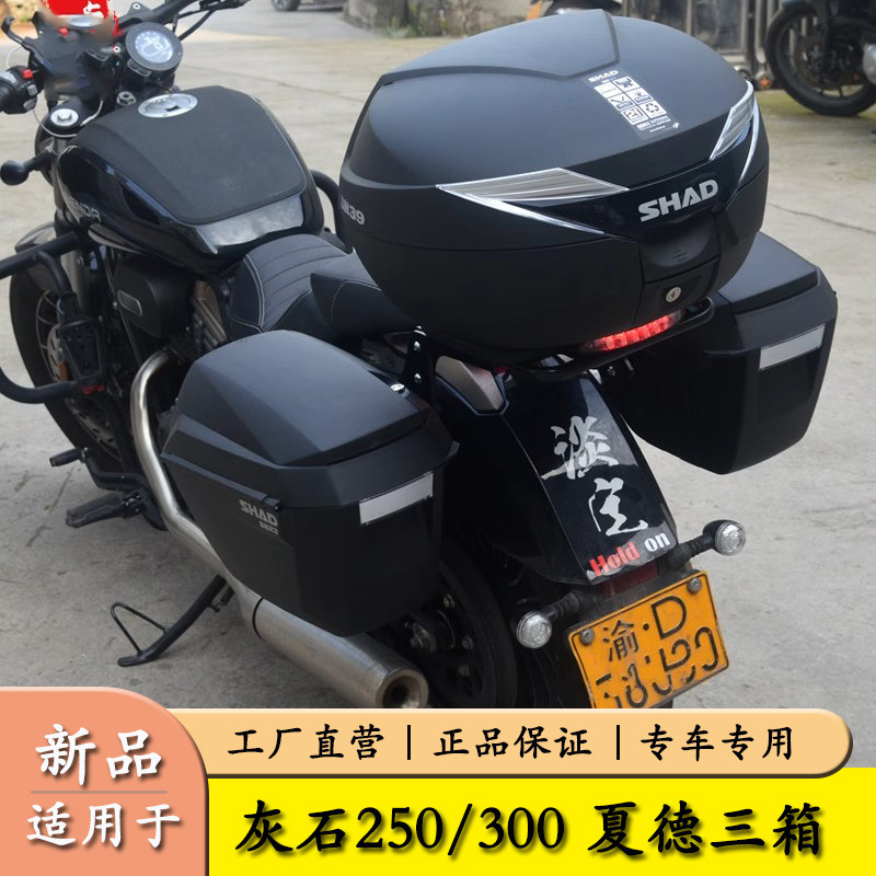 奔达灰石BD250BD300夏德三箱