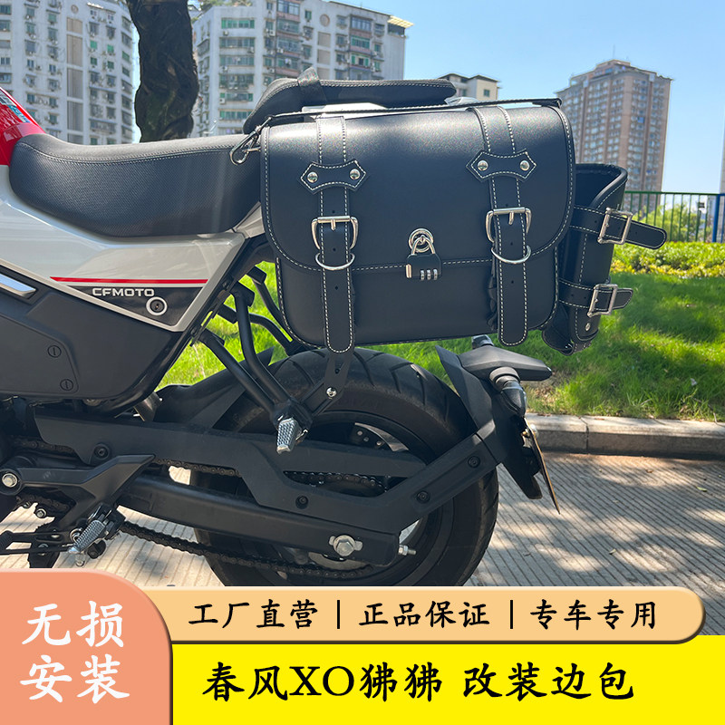 适用春风XO狒狒复古边包冒险家赛车手快拆边包挂包防水侧边箱包