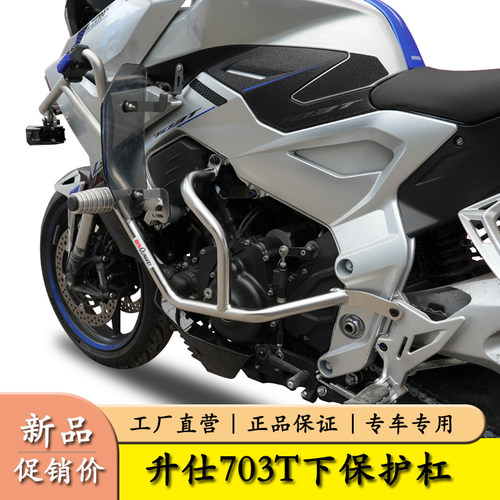 适用于升仕703T护杠保险杠