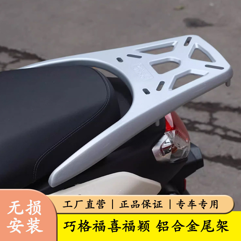 适用雅马哈巧格福颖福喜125铝合金尾架加强款尾翼改装加厚后货架
