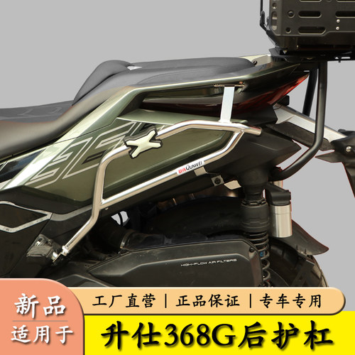 适用于升仕368G护杠保险杠
