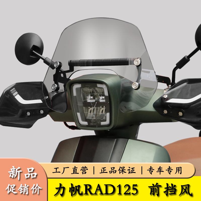 US125T摩托车前挡风玻璃风挡板