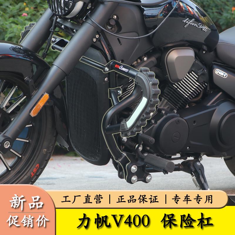 V400防摔护杠发动机保护架