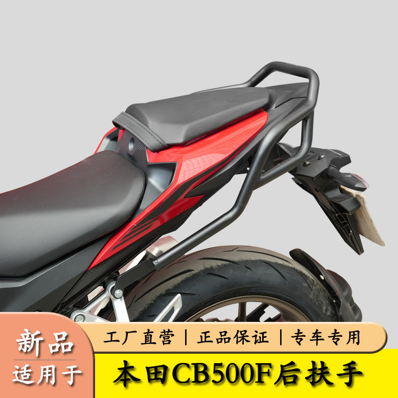 适用26款于本田CB500F后扶手