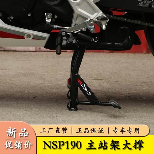 适用本田NSP190摩托车190TR大撑主站架脚架大梯双撑起车架改装件