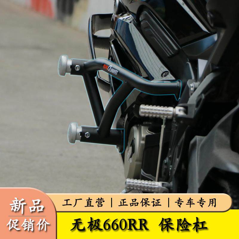 适用隆鑫无极660RR摩托车LX650GS双头护杠保险杠防摔特技杠改装件