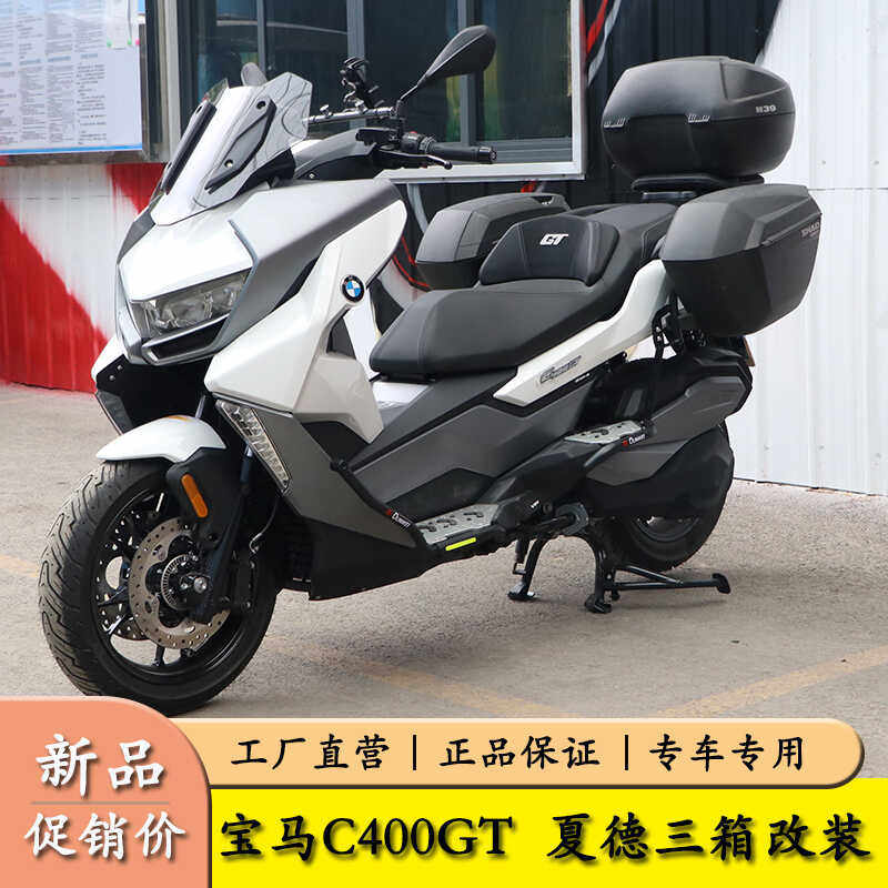 摩托车C400GT改装边箱支架