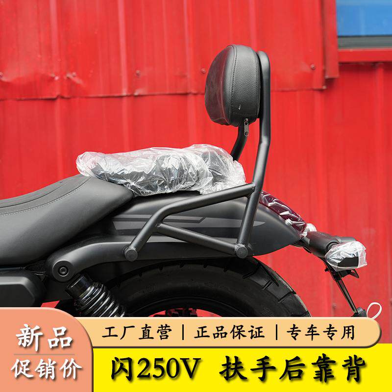 适用于新款钱江闪250V后座扶手靠背尾架货架尾翼V型双缸改装配件