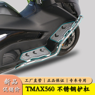 适用雅马哈TMAX560保险杠防摔护杠排气改装护架脚踏板尾架货架