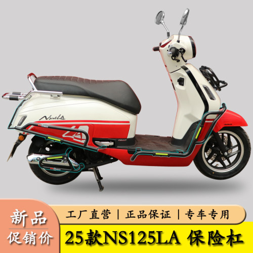 NS125LA保险杠防摔护杠
