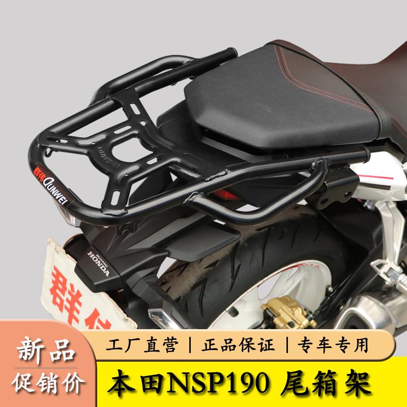 适用NSP本田CB190R国四暴锋眼后尾货架尾箱备箱支架载物架改装件
