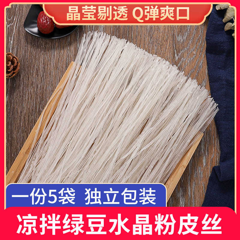 河南特产水晶绿豆粉皮丝商用凉拌图片