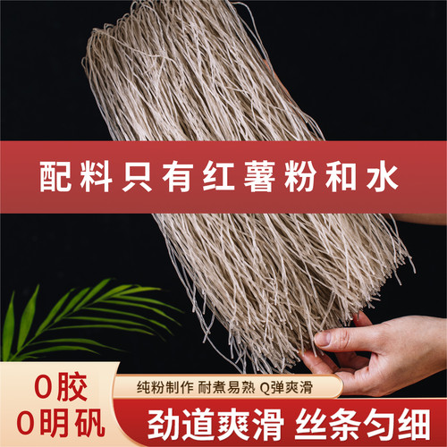 河南特产纯红薯粉条手工无胶