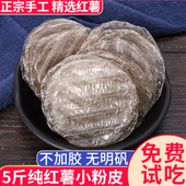 纯正宗红薯小粉皮 土特产干货纯手工地瓜火锅炖肉 河南圆粉片商用