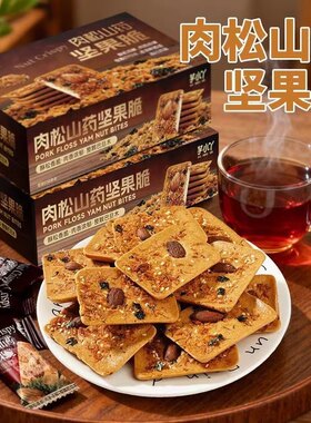 芋小丫肉松山药坚果脆300g香酥脆海苔鸡蛋饼干下午茶点年货零食