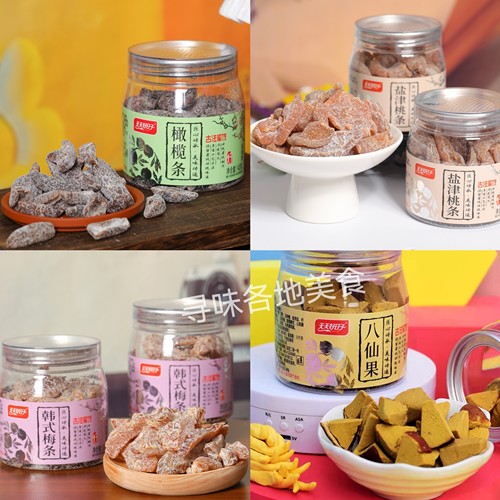 天天好日子橄榄条2罐八仙果盐津桃条韩式梅条蜜饯果脯年货果干