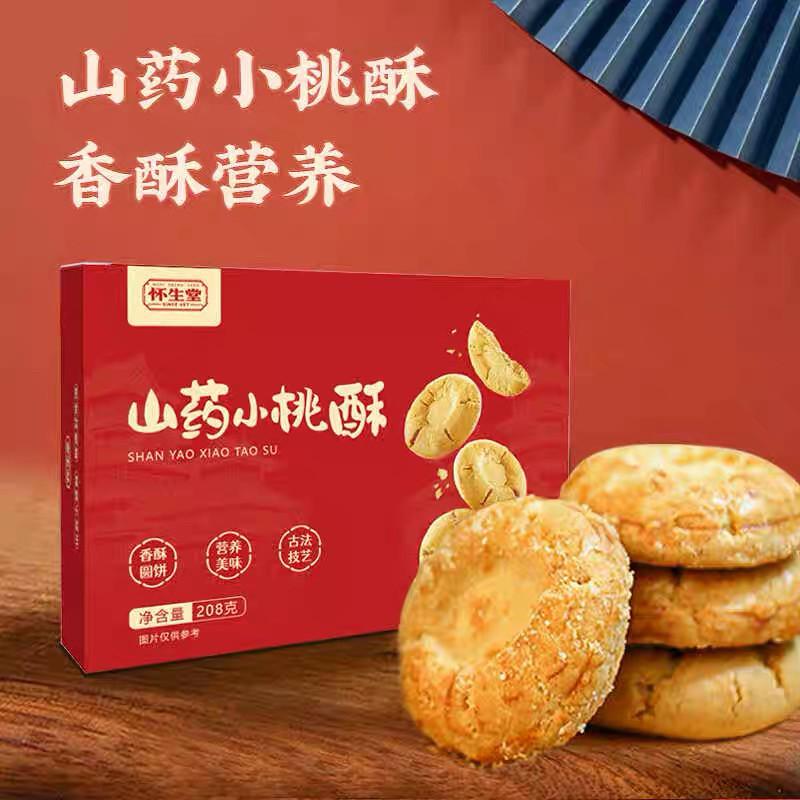 怀生堂山药小桃酥208g*3盒香酥饼老式饼干糕点下午茶点心代餐零食,零食/坚果/特产,桃酥/核桃酥,淘宝优惠券,粉丝福利购,淘宝优惠卷