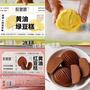 胶娘娘绿豆糕160g红豆芡实糕下午茶零食老式 糕点心代餐甜品小吃